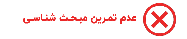 این اشتباه بزرگ در آمادگی آزمون محاسبات عمران را انجام ندهید!